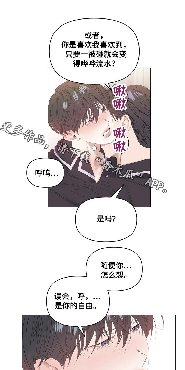 私人空间漫画漫画,第97章【第二季】道歉2图