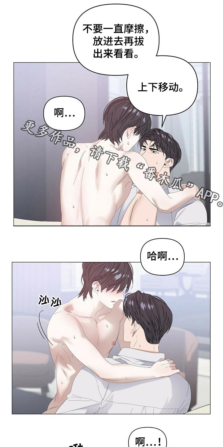私人空间漫画漫画,第80章【第二季】挑逗2图