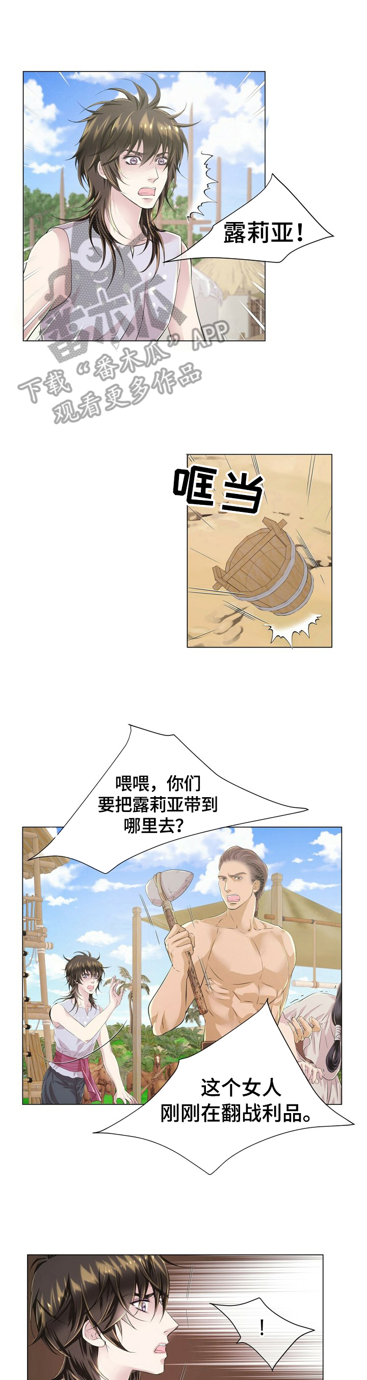 佣兵保镖漫画漫画,第18章你没有选择权2图