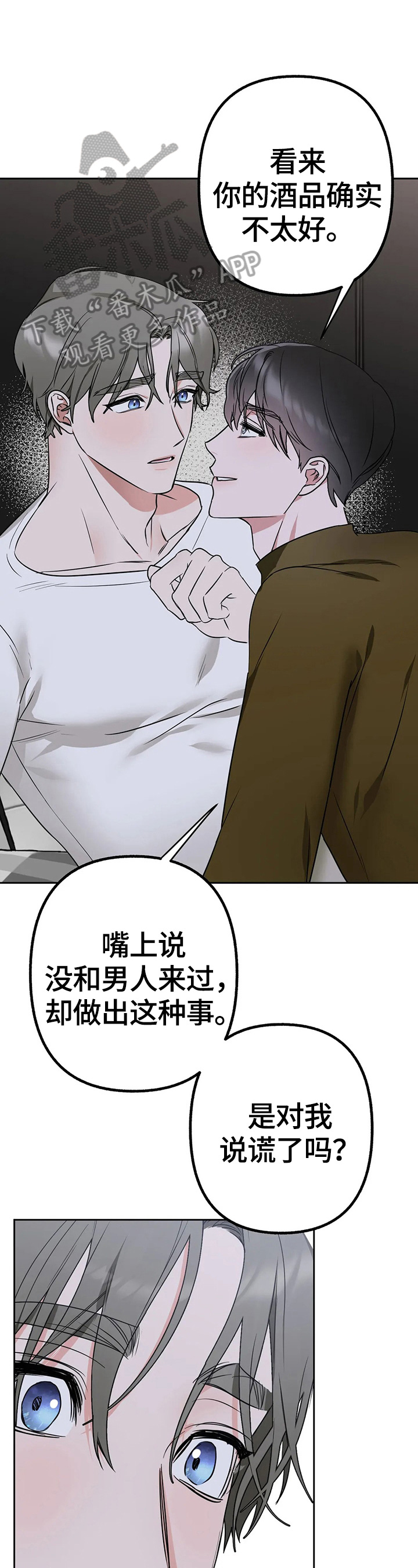 只要你喜欢漫画漫画,第28章：夜生活4图