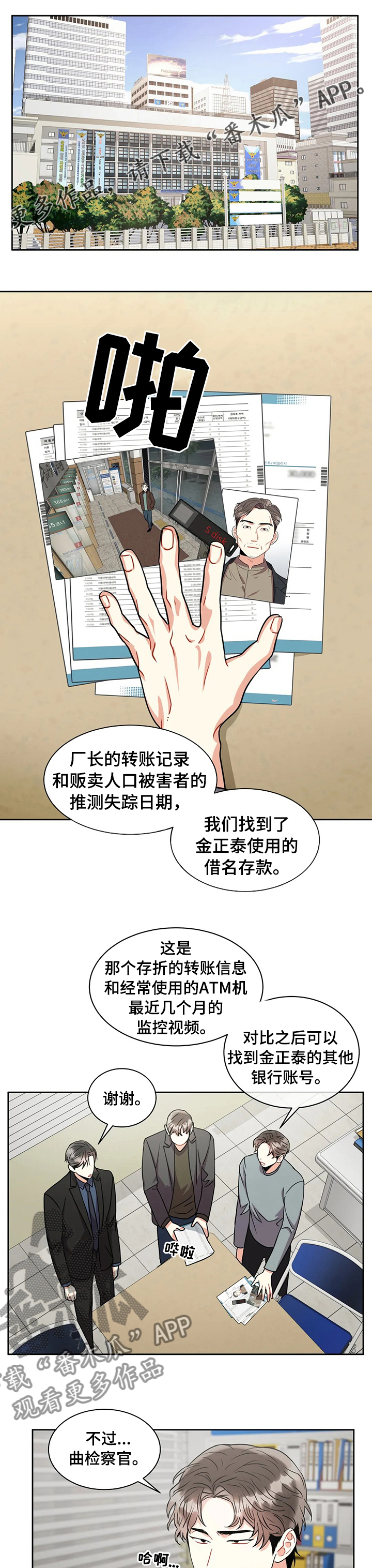 暗道杀心漫画完整版漫画,第9章：借我玩一玩3图
