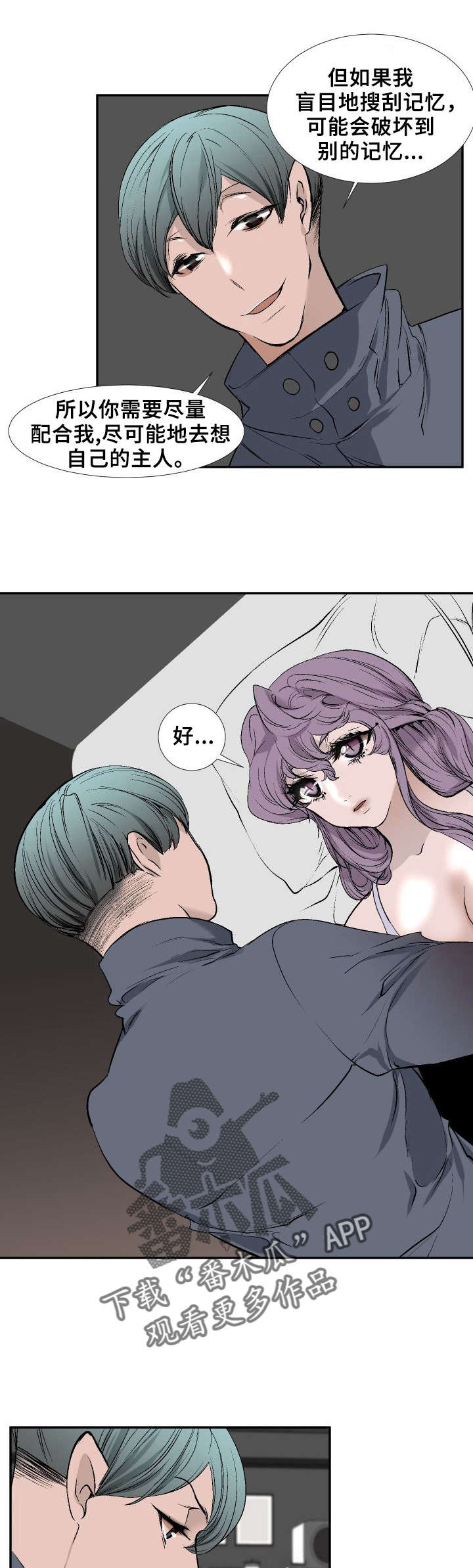 火爆漫画视频漫画,第12章提取记忆1图