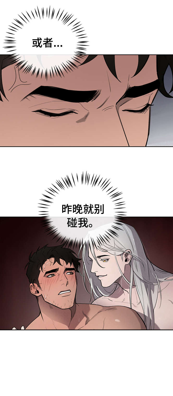 畸形关系漫画漫画,第17章：如他所说5图