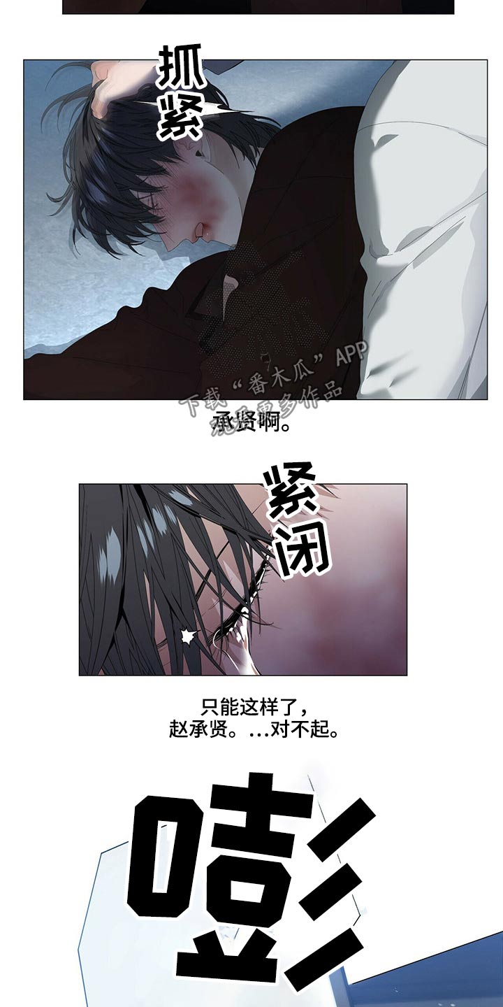 迅雷私人空间漫画,第109章【第二季】废物1图