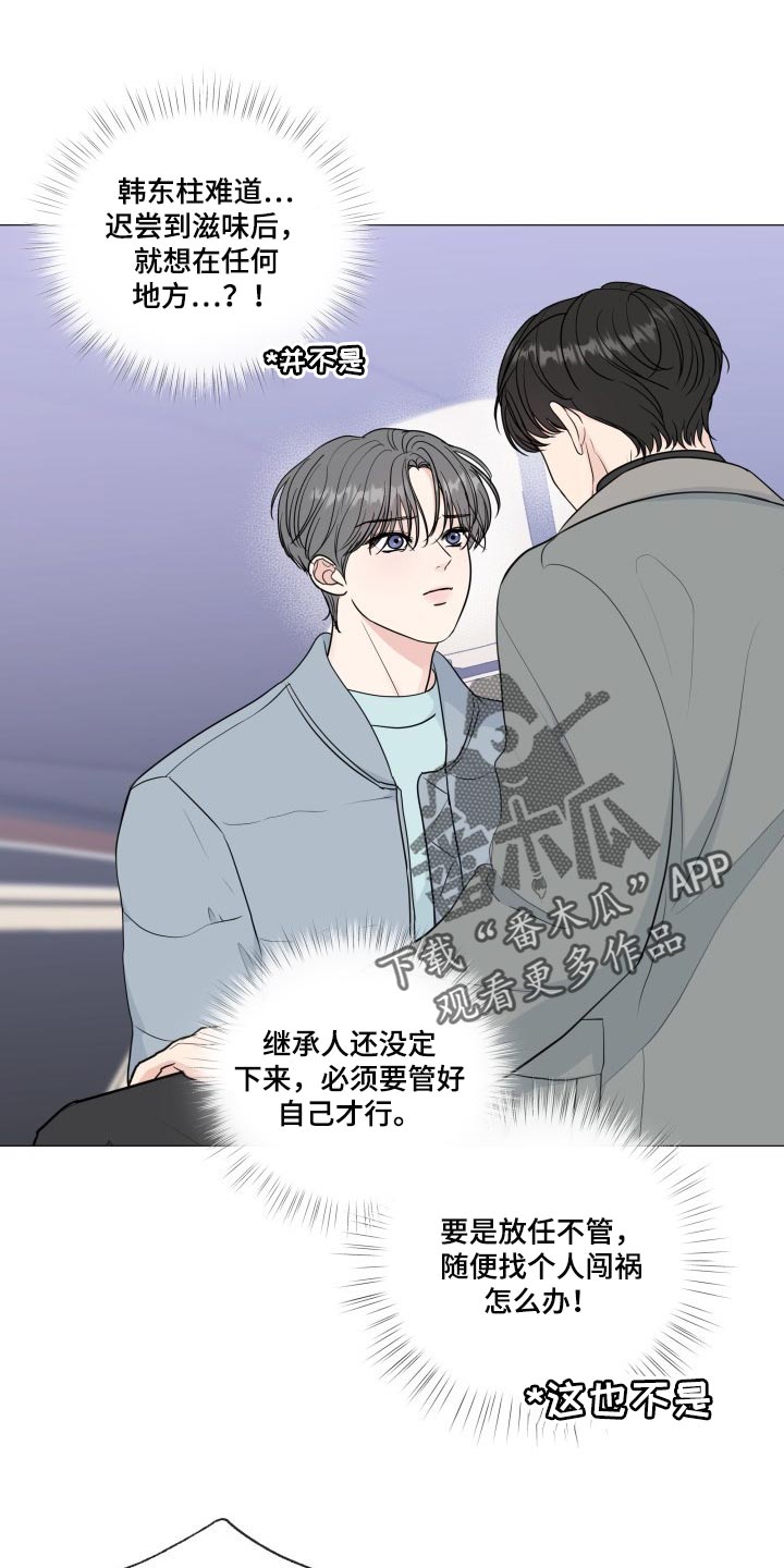 乡野玄幻漫画,第83章【第二季】总是贪心1图