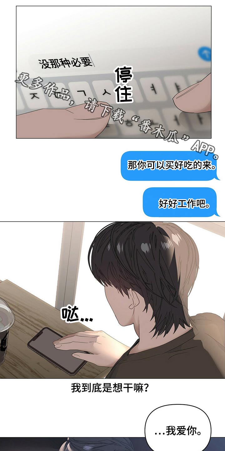 私人空间漫画漫画,第83章【第二季】强调2图