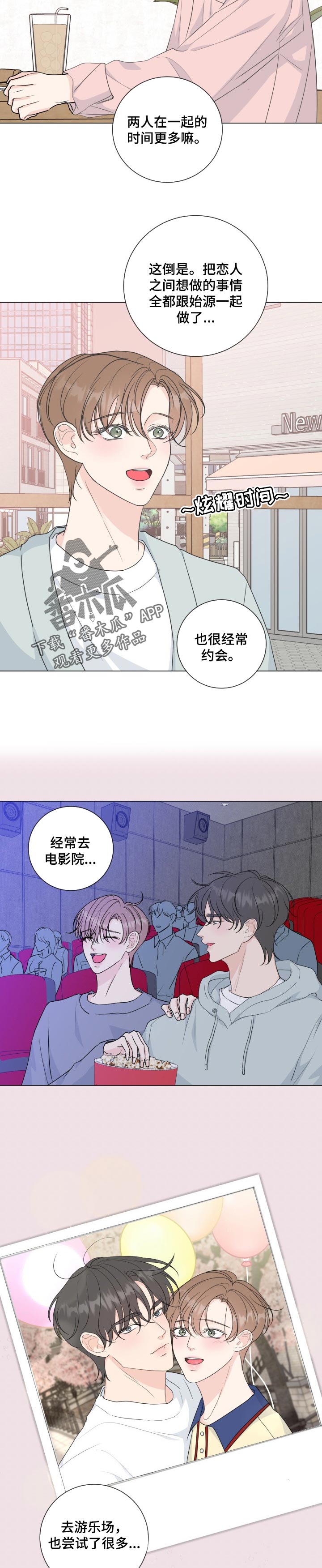 《上司喂养手册》漫画,第55章：令人害怕4图