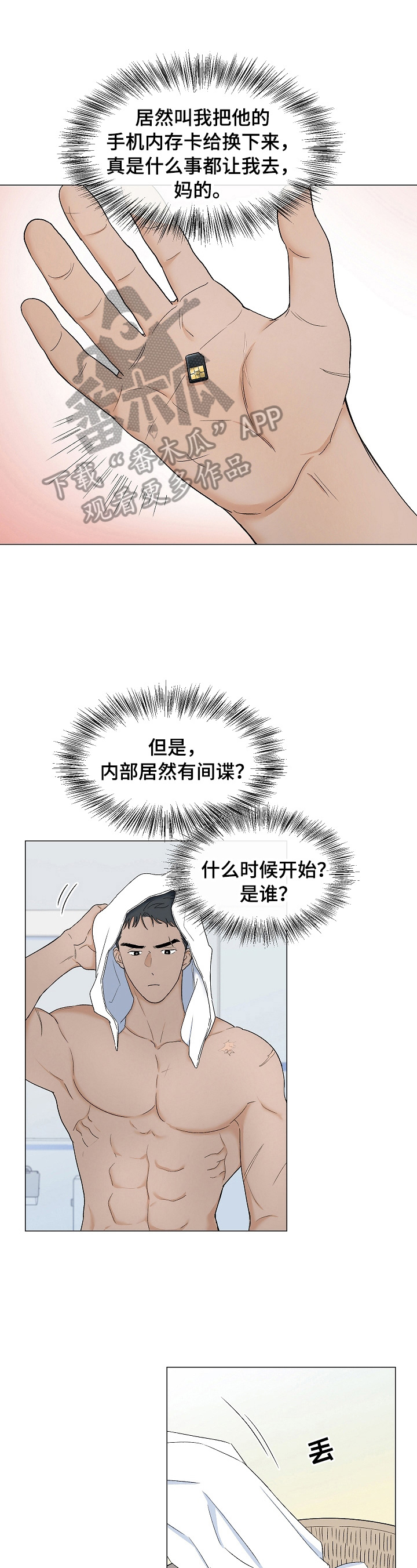 危机议论文题目漫画,第9章：烦恼3图
