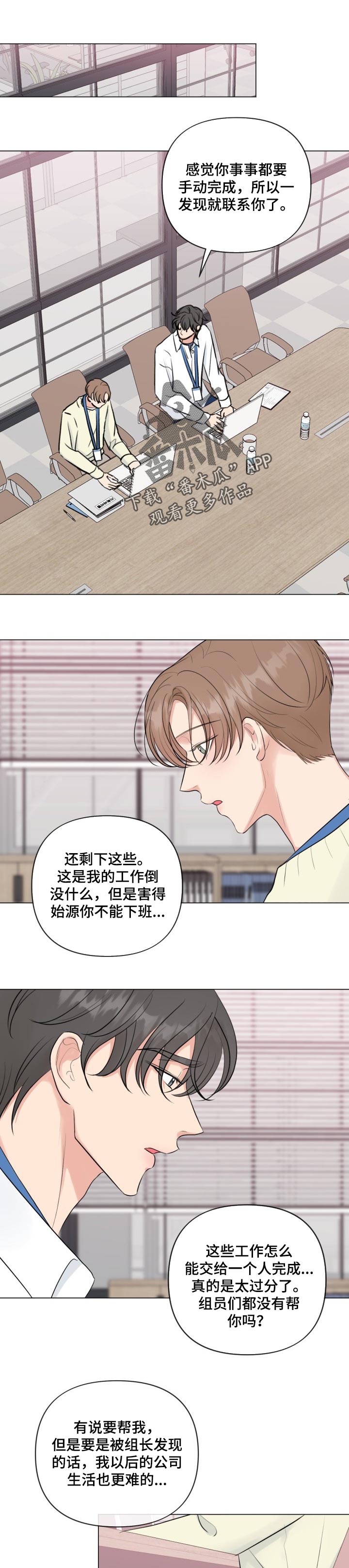 乡野旋律漫画漫画,第37章喜欢我1图