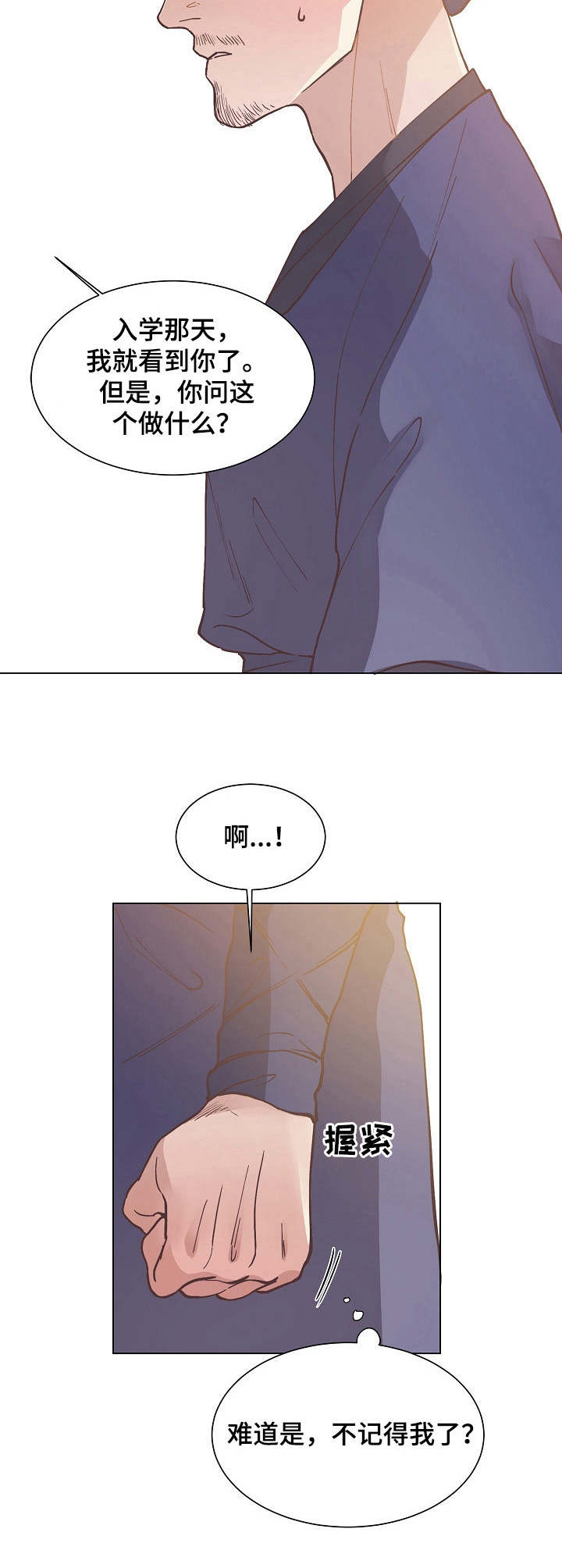 《修养》漫画漫画,第12章：户外聚餐3图