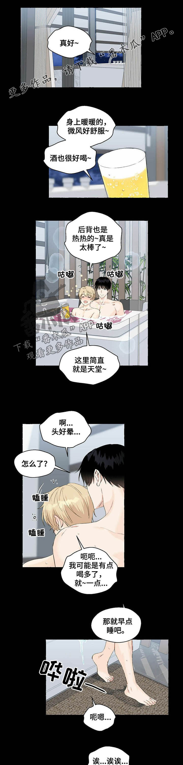 励志治愈漫画漫画,第49章一定会报仇2图