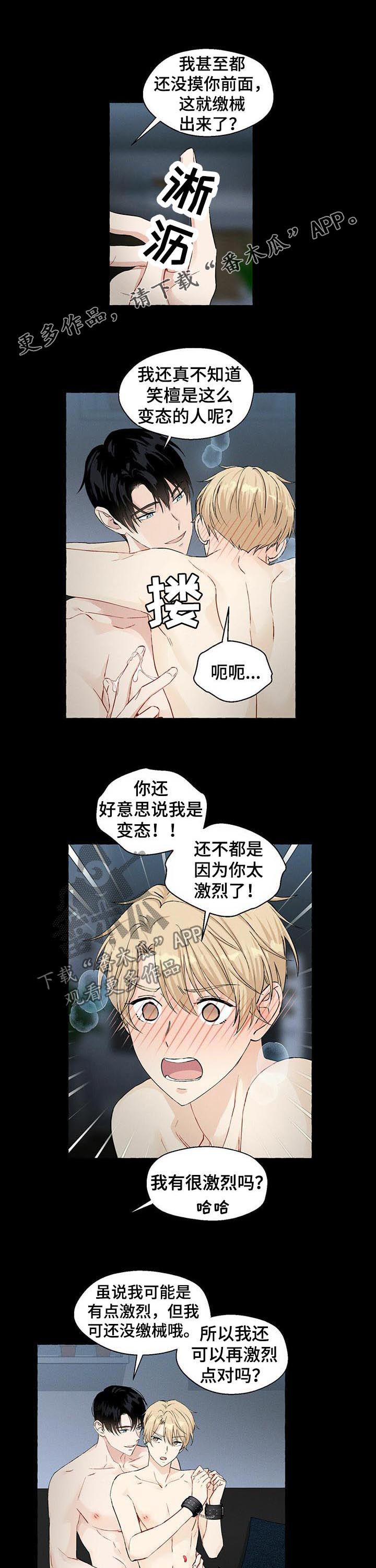 治愈系漫画有哪些漫画,第42章你得亲亲我2图