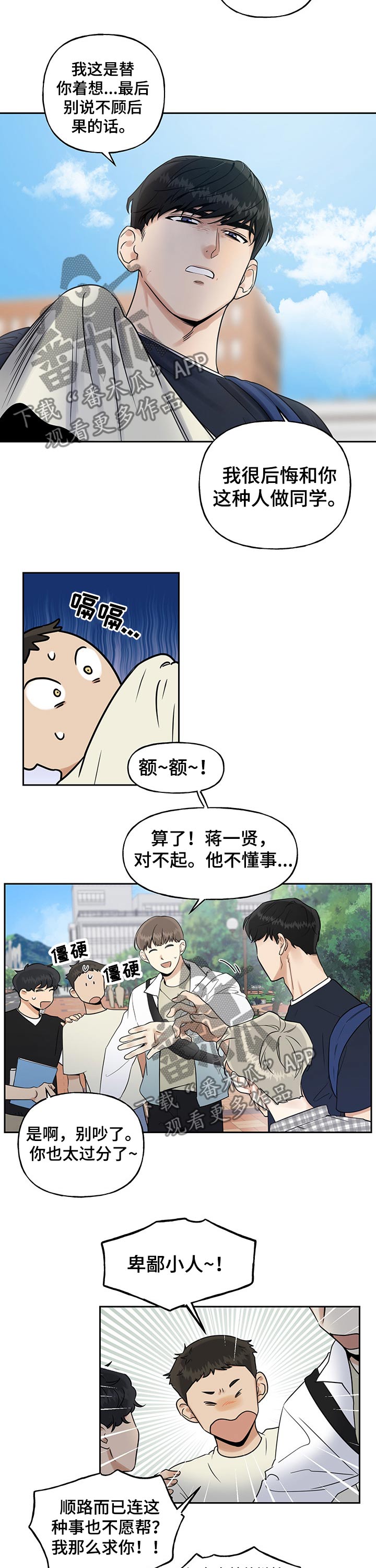 歌舞伎町bad trip漫画在线漫画,第28章：忍耐6图
