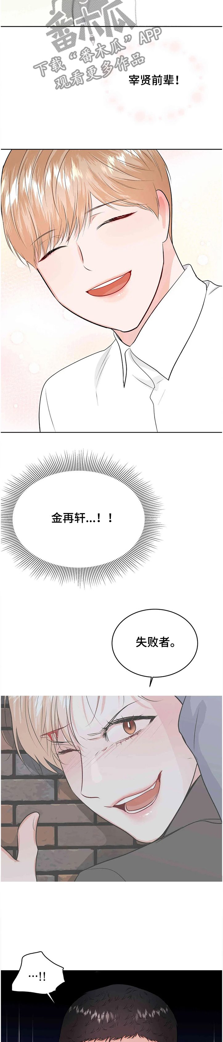 霸凌漫画漫画,第15章：决胜10图