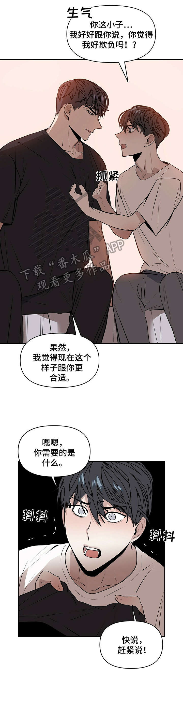 的私人空间漫画,第4章哭1图