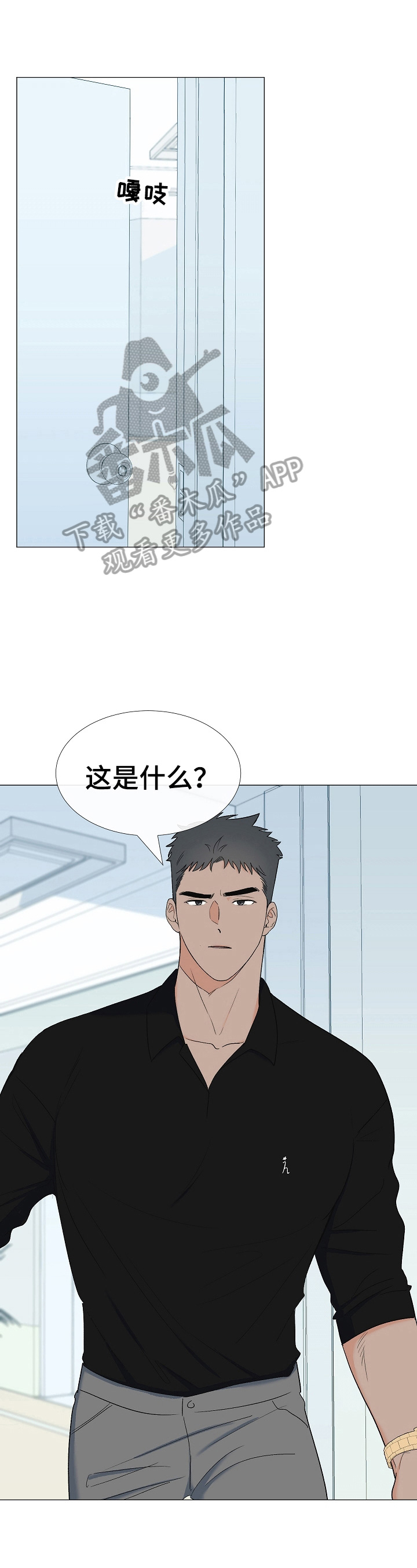 议论他人漫画漫画,第2章：灵魂出窍3图