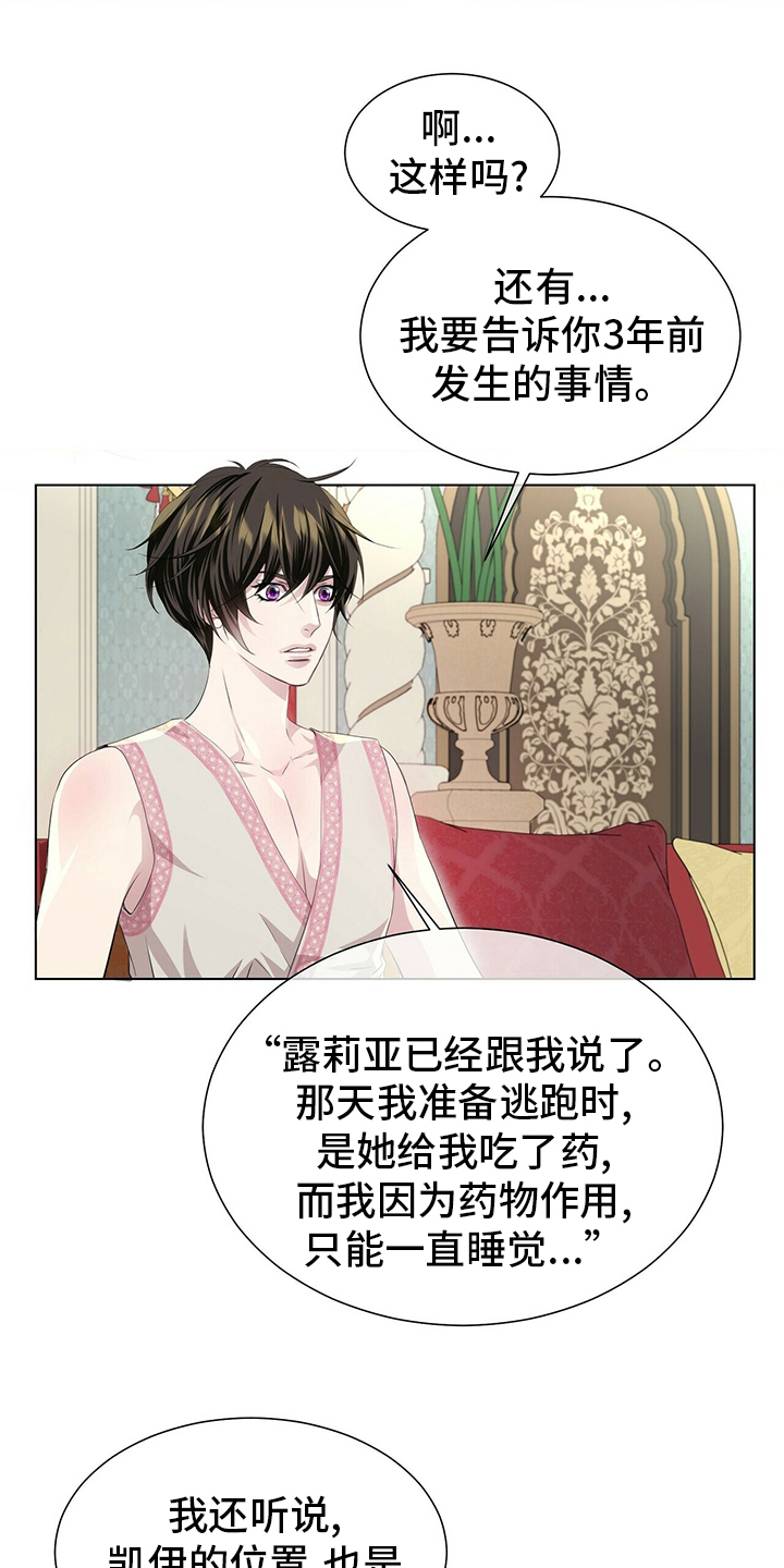 佣兵保镖漫画双男主漫画,第115章【第二季】今天怎么了2图