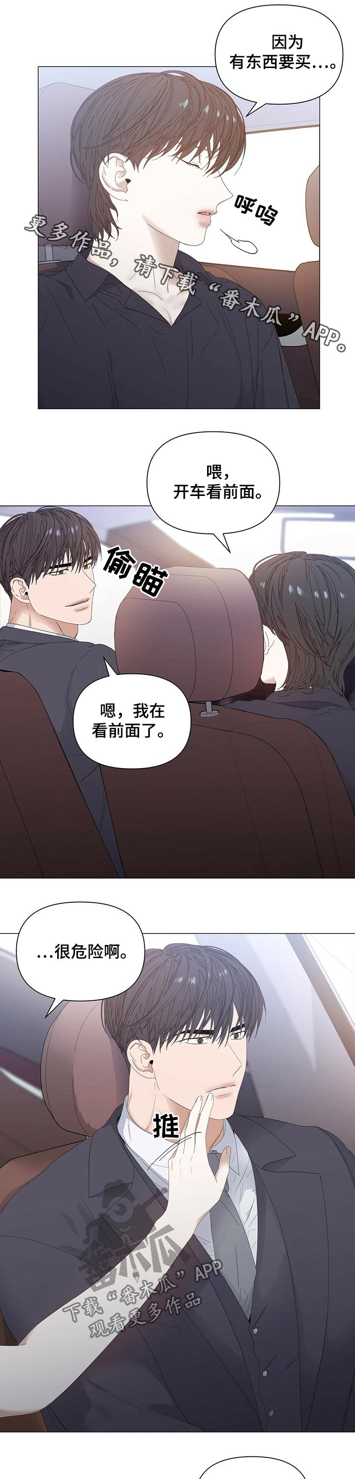 私人空间漫画免费下拉式漫画,第64章【第二季】亲吻1图