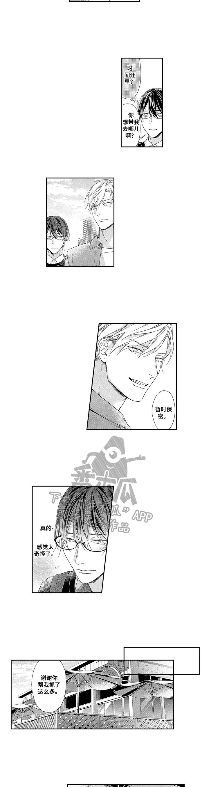 畸形的情侣关系漫画,第2章：黑心企业5图