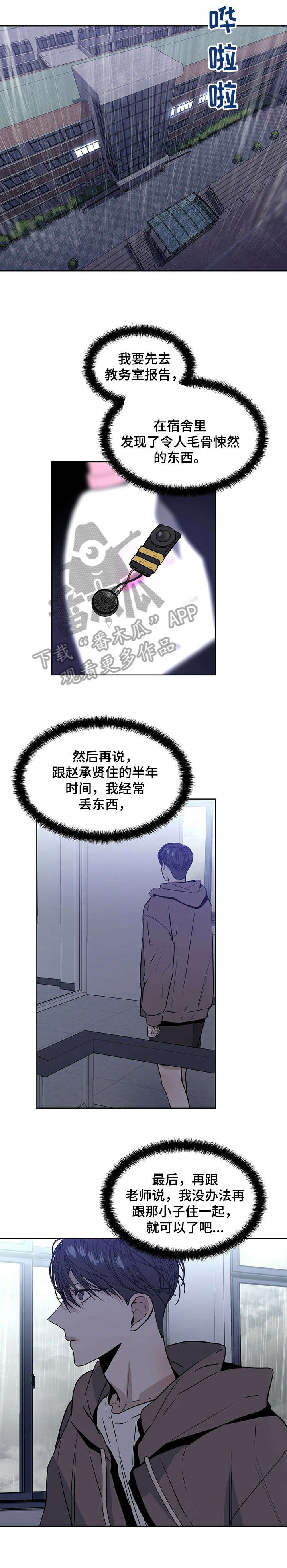 私人空间漫画漫画,第18章万幸1图