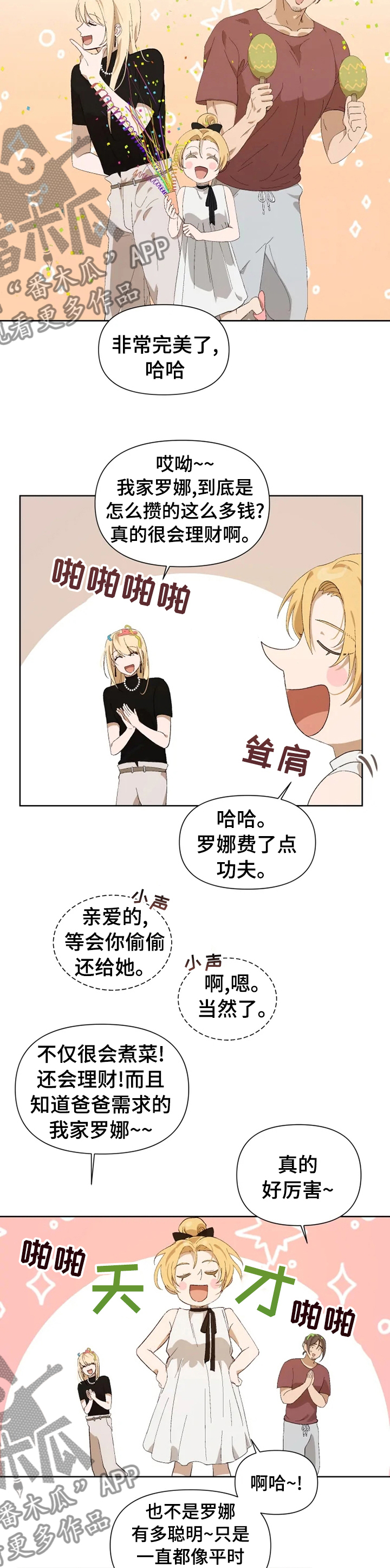 灵体之躯漫画漫画,第30章派对2图