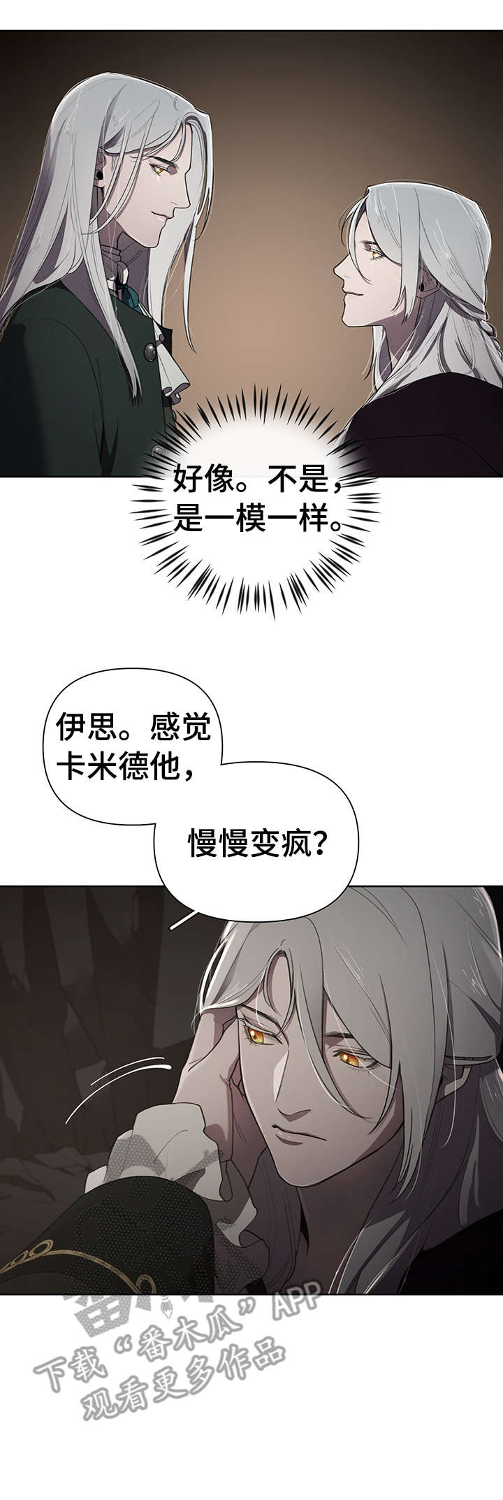畸形关系漫画漫画,第20章：别挂电话5图