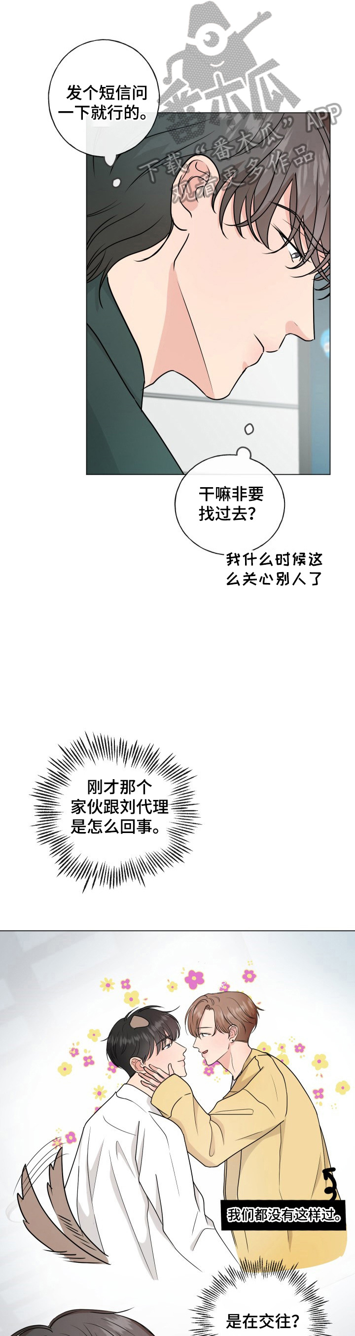 乡村田野动漫的视频漫画,第8章想念1图
