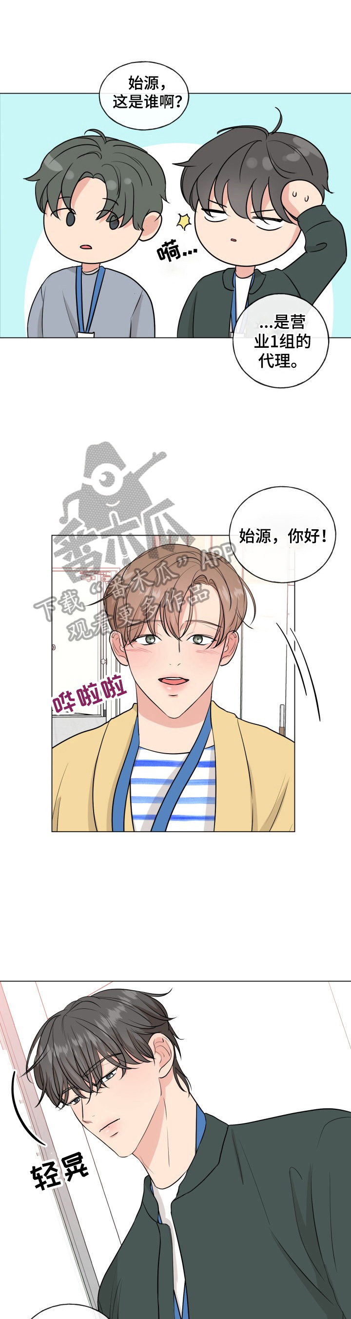 玩转乡野漫画,第9章有原因2图