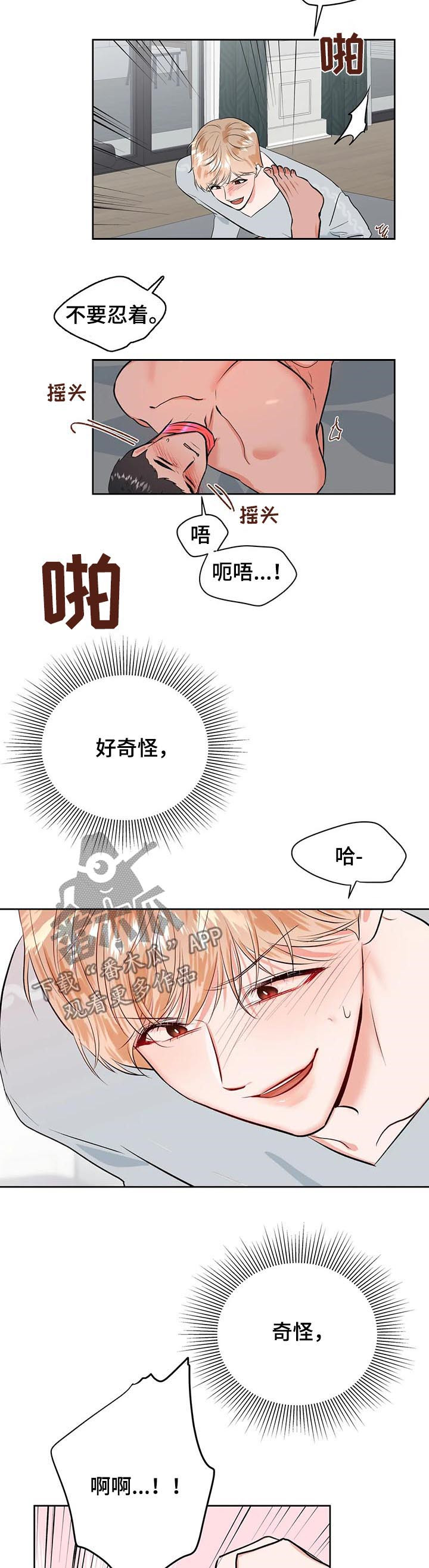 惊天之变漫画,第27章：很好奇8图