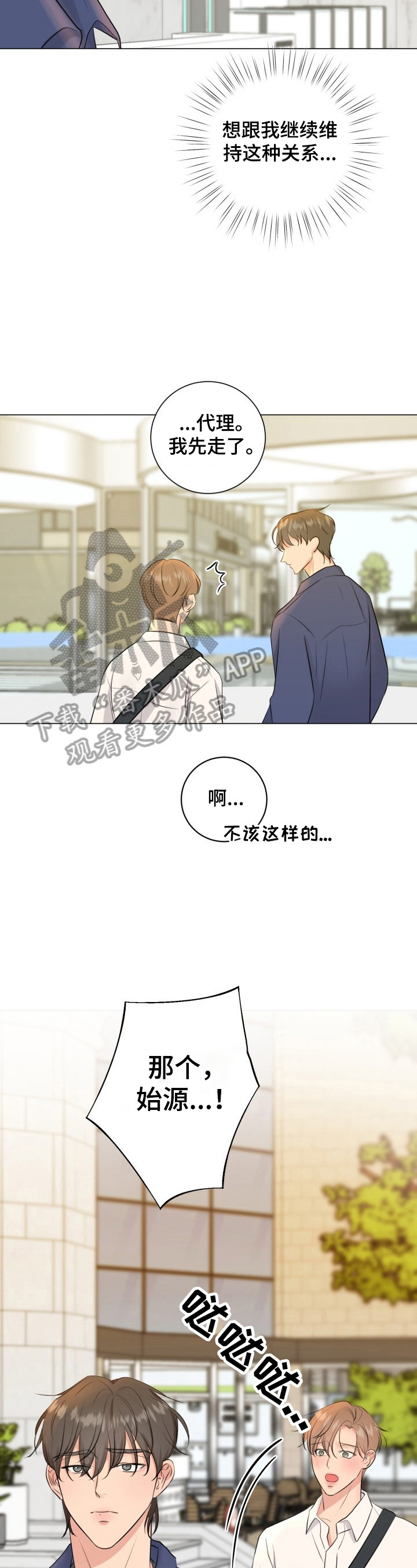 乡野旋律漫画漫画,第20章坦诚相待2图