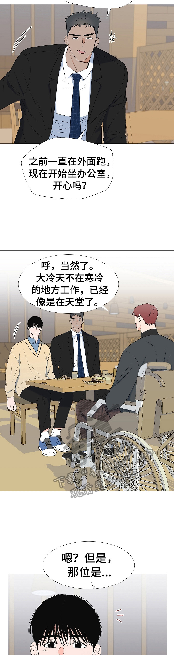 第一名的逆袭第五集漫画,第7章：追求自由的人7图