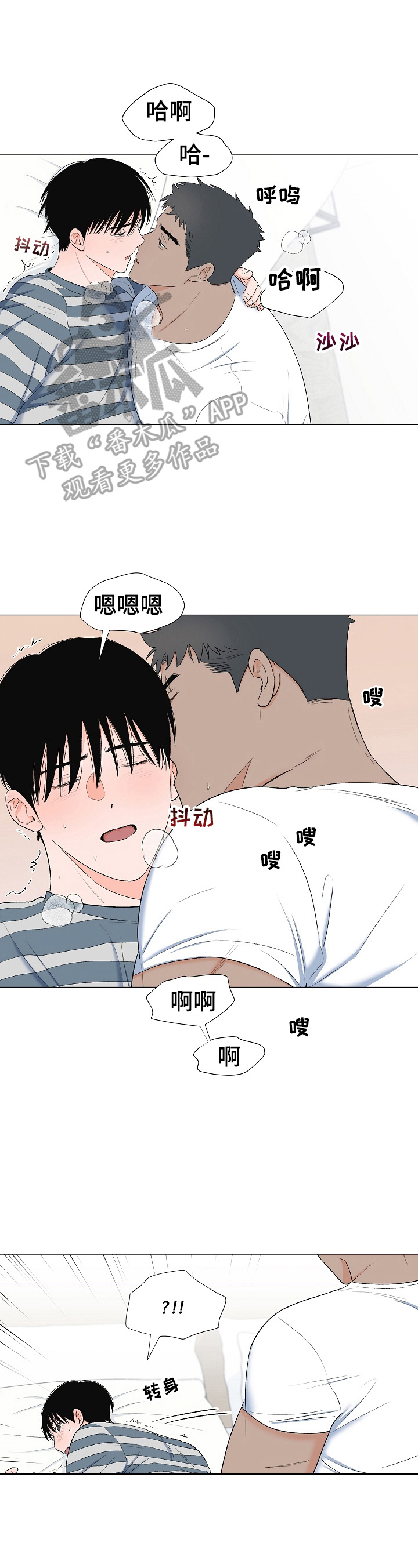 虎与羊漫画漫画,第44章：实施计划3图