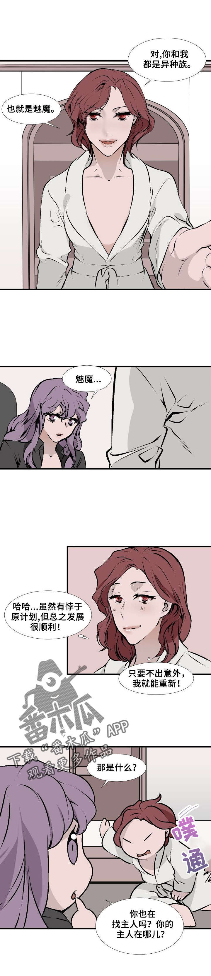 火爆香蕉漫画漫画,第7章女仆魅魔2图