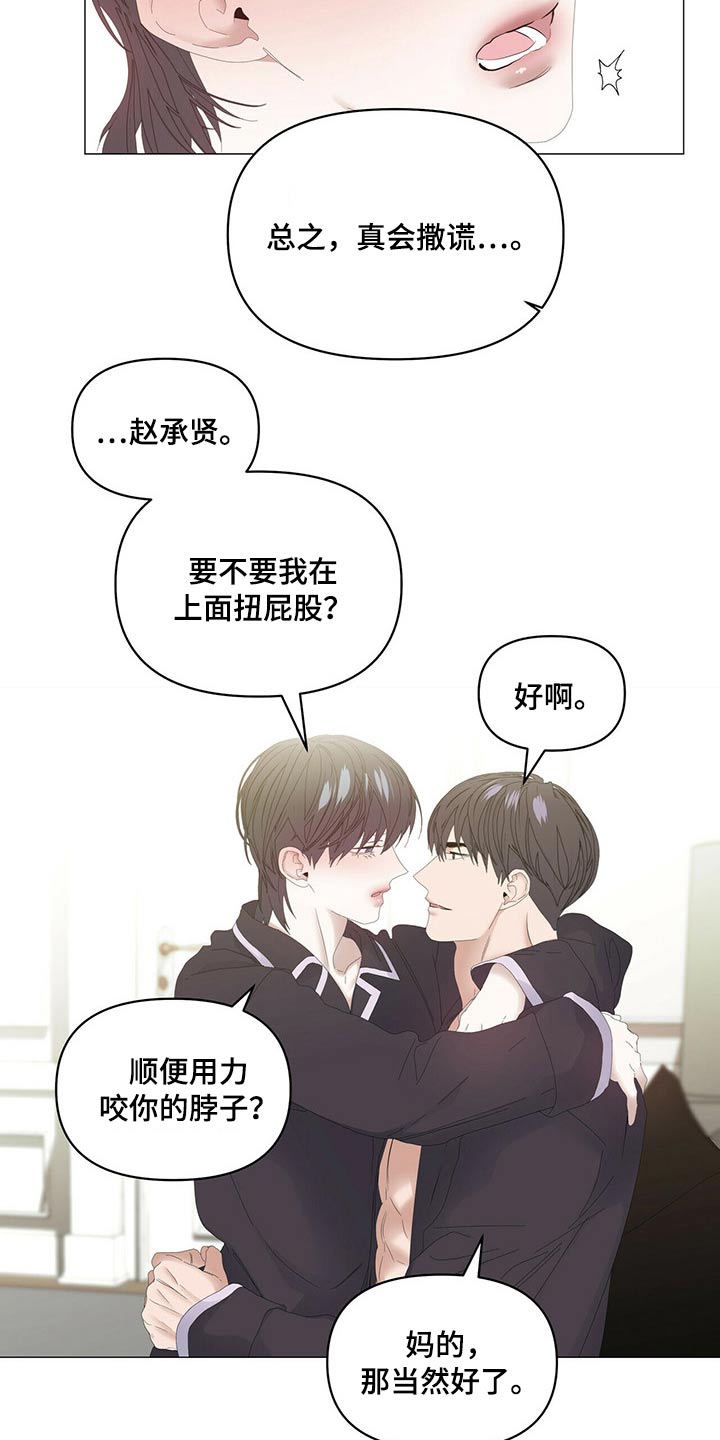私人空间漫画漫画,第97章【第二季】道歉1图