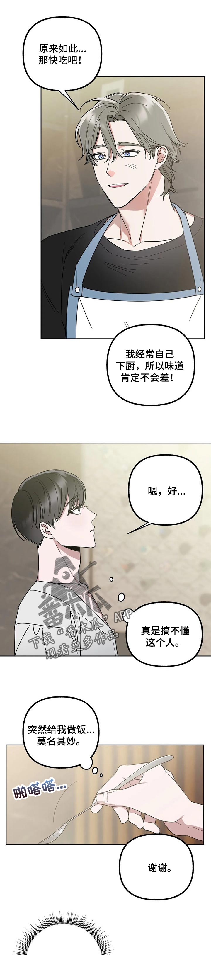 夏日时光漫画真假漫画,第219章：你变了8图