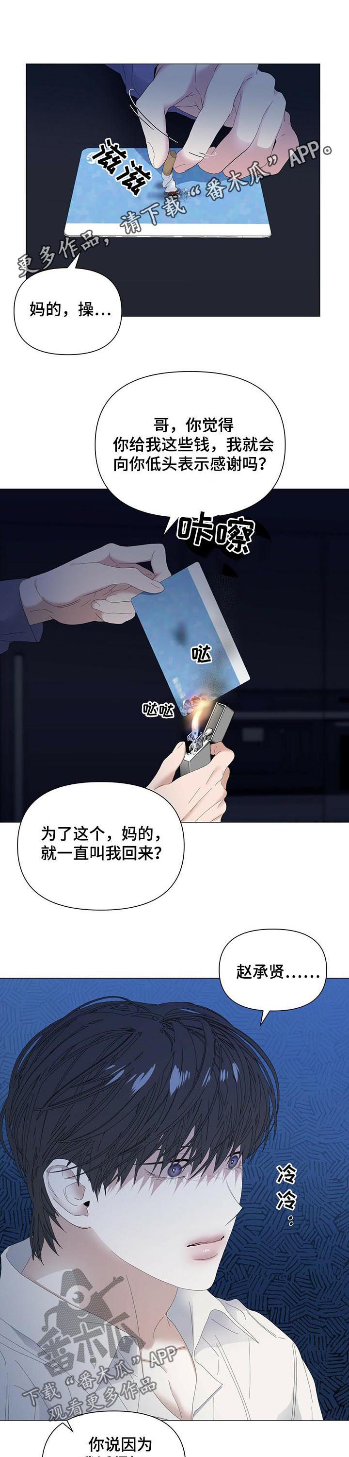 私人空间的秘密游戏漫画,第56章【第二季】傻瓜1图