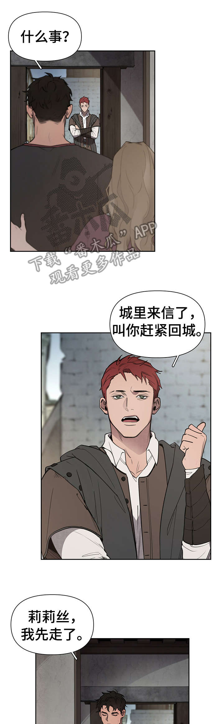 爱与激情之间漫画漫画,第7章怀疑2图