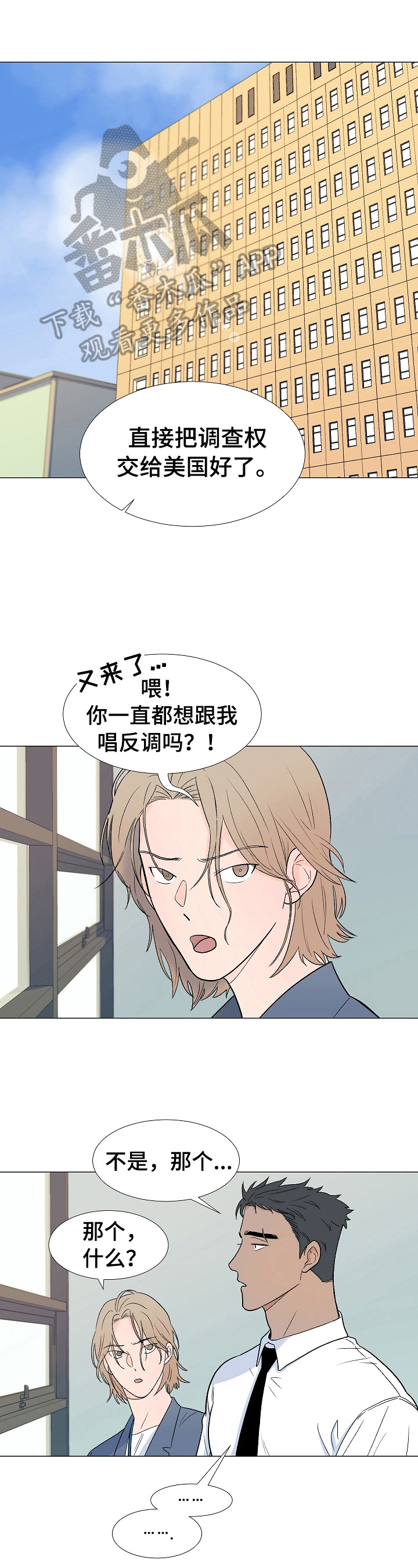 畸形关系漫画漫画,第3章：依然如故3图