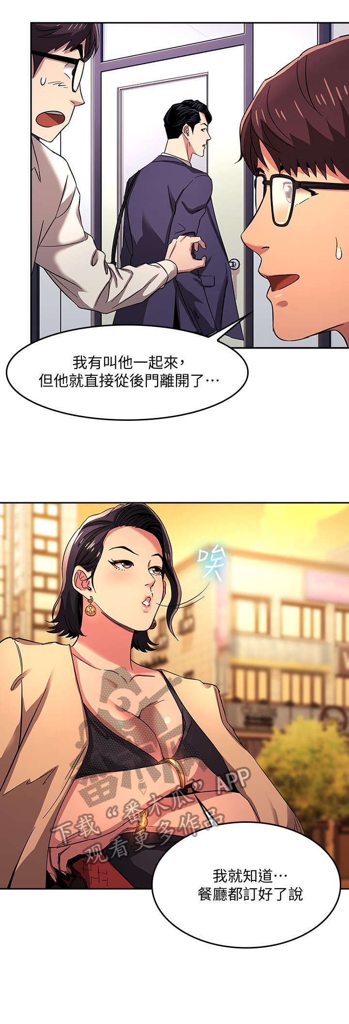 冲出游戏漫画漫画,第12章吃饭1图