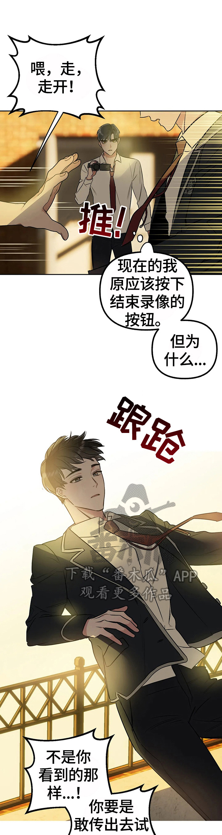 只要你喜欢漫画漫画,第11章：跟踪3图