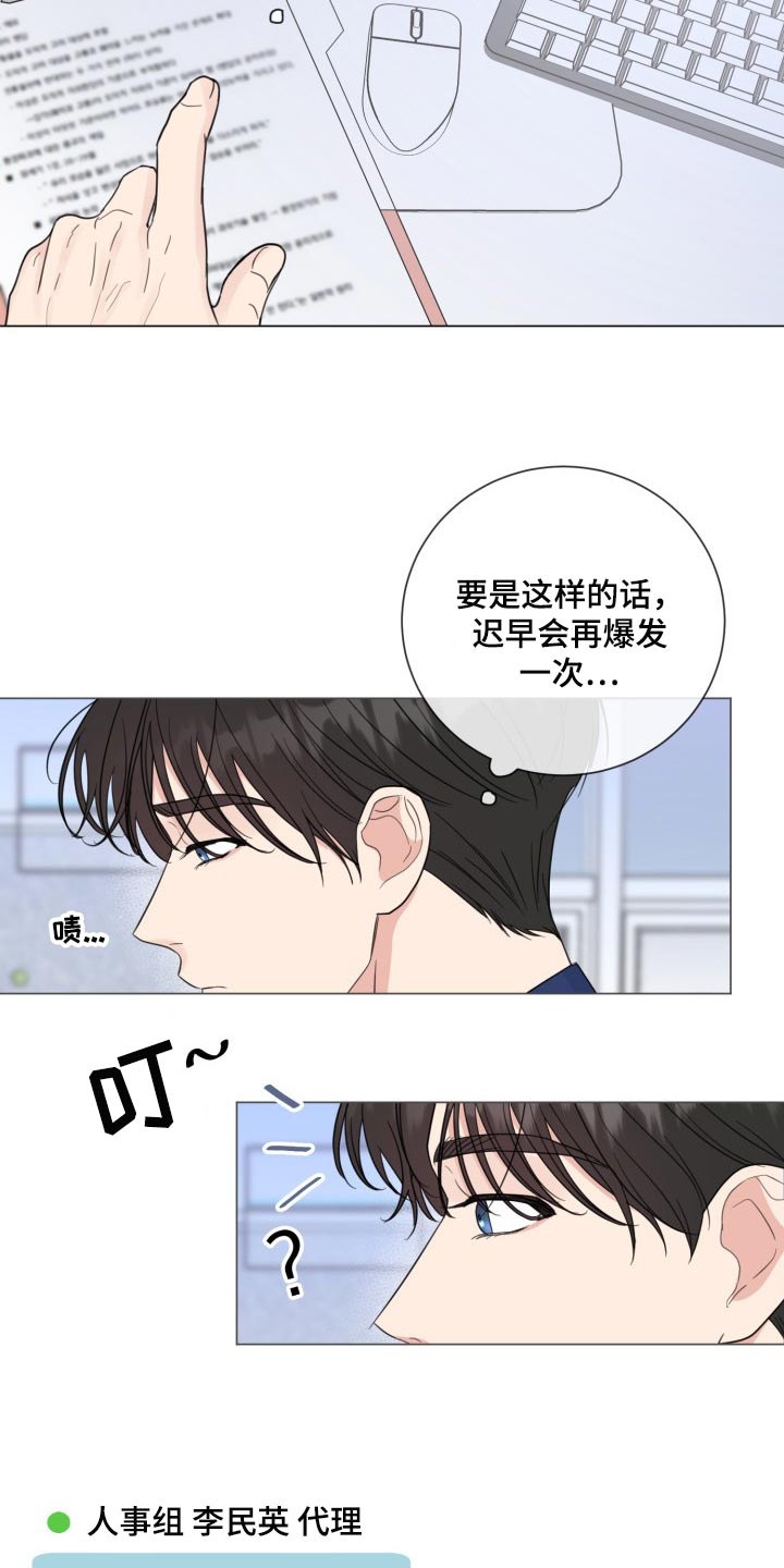 上司修养漫画漫画,第41章：现场验收3图
