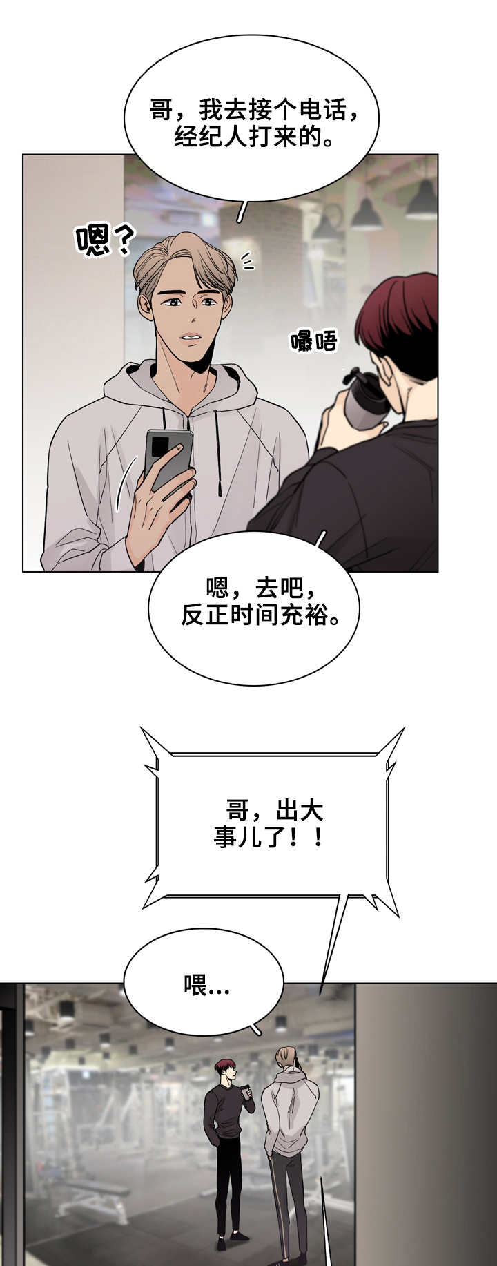 阿尔法监狱漫画漫画,第11章：谢谢你6图