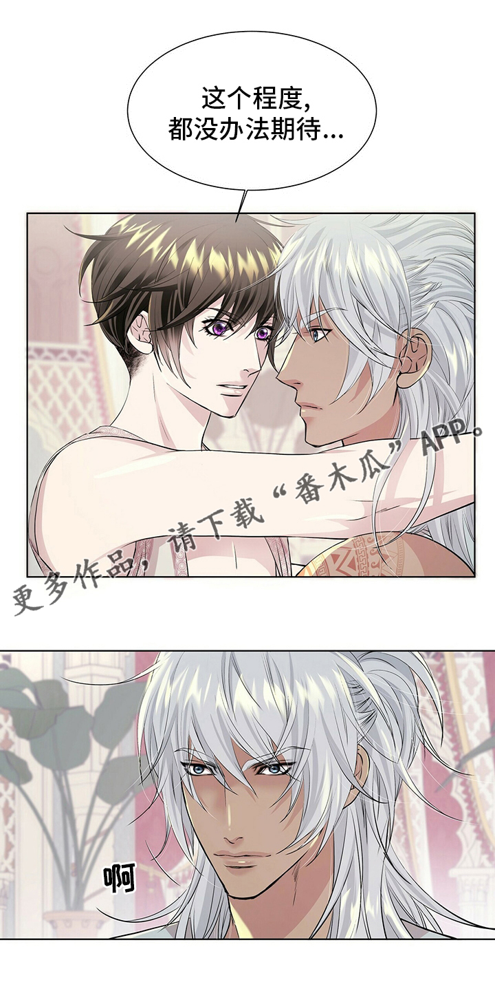 佣兵保镖漫画漫画,第116章【第二季】要变成狼了？1图
