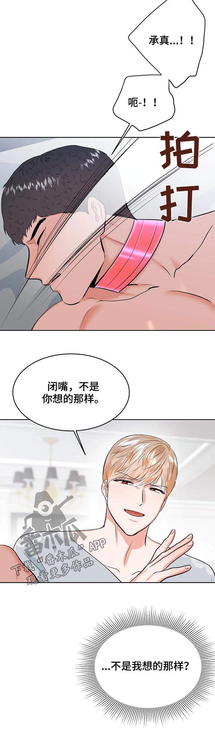 惊天奇人漫画漫画,第22章：口不择言8图