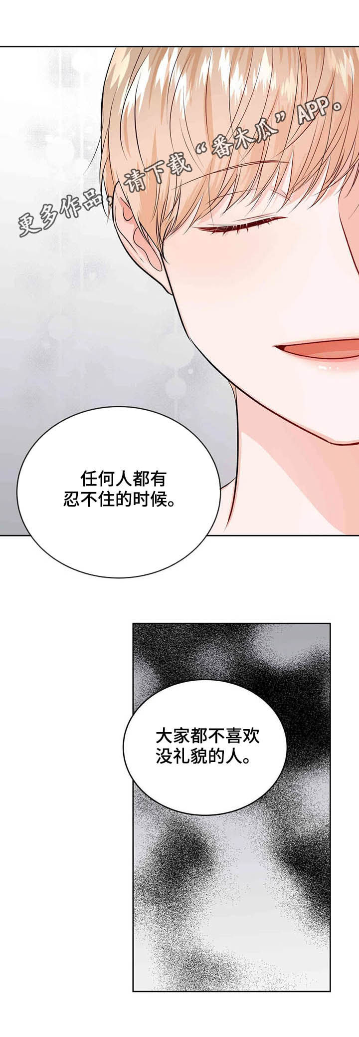 想去看星星吗漫画漫画,第4章：拉近距离6图