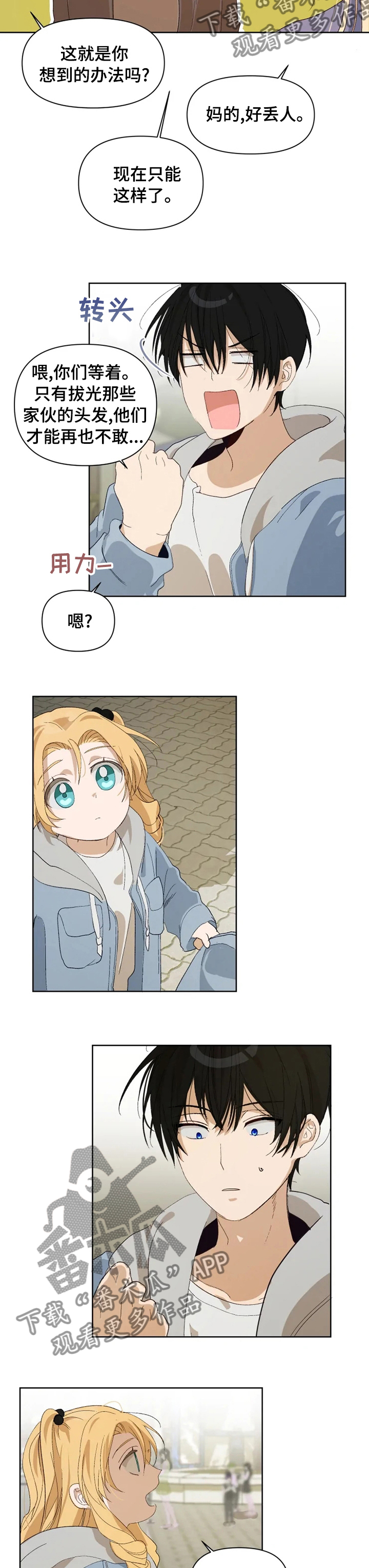 灵体之躯漫画漫画,第27章说话小心点2图
