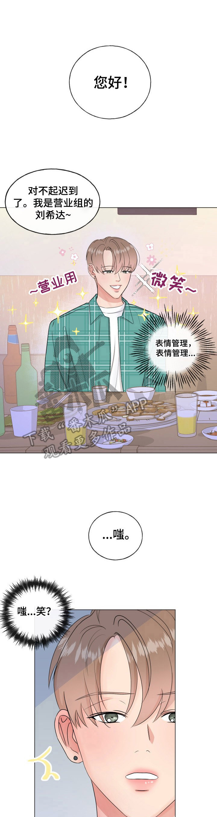 乡野旋律漫画漫画,第3章有趣1图