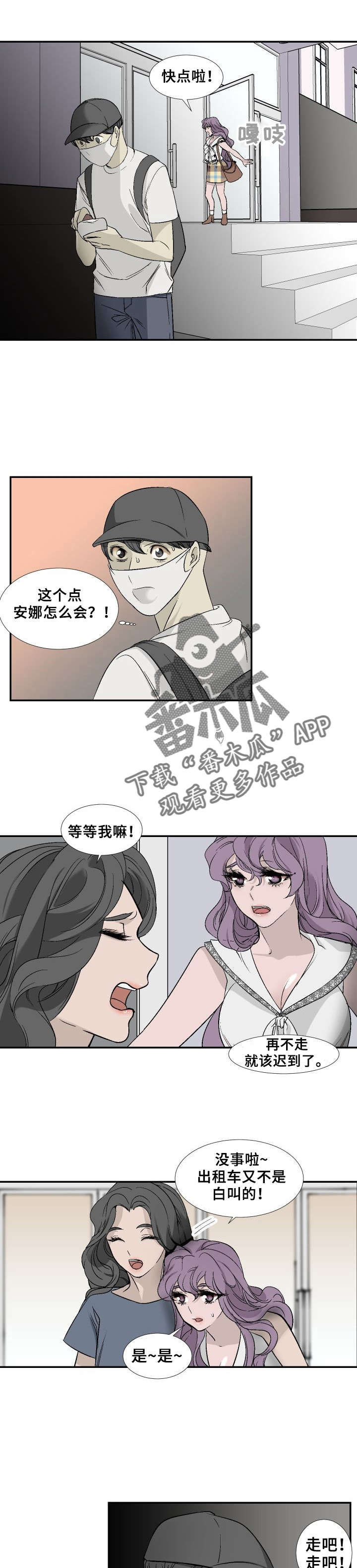 香蕉文化免费读漫画的漫画,第23章约会！2图