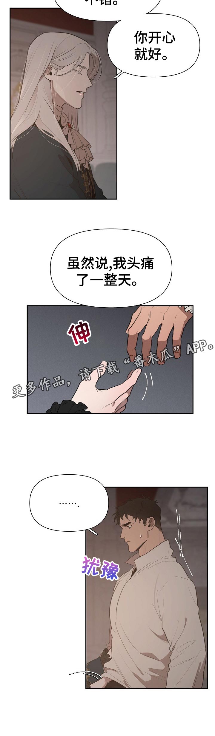 爱和激情的区别漫画,第36章不够！2图