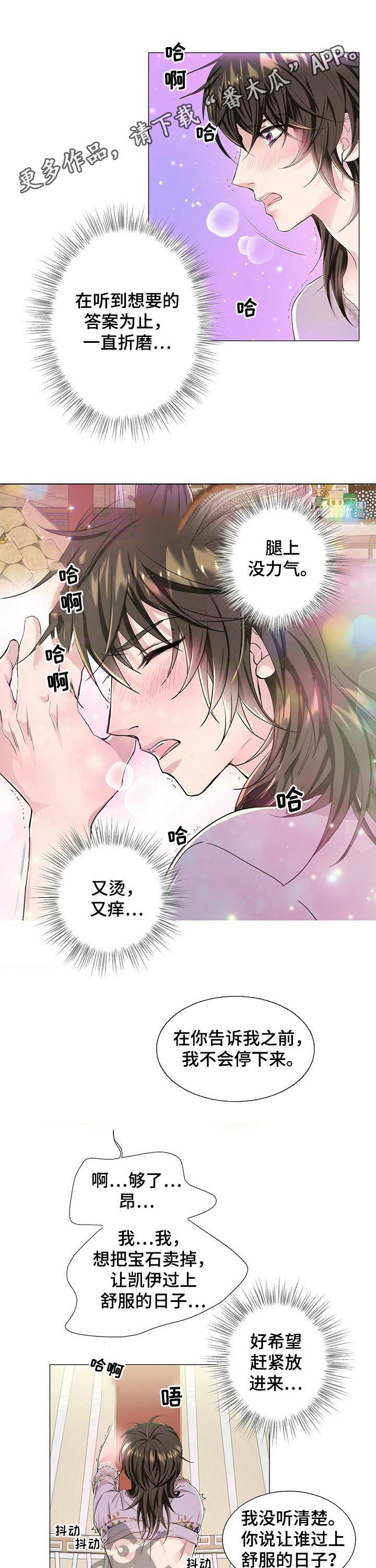 漫画 佣兵保镖漫画,第55章累的是我2图